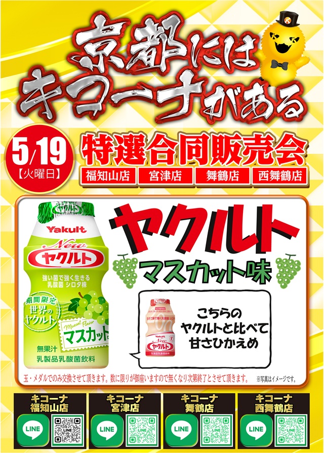 キコーナ西舞鶴店の最新情報画像