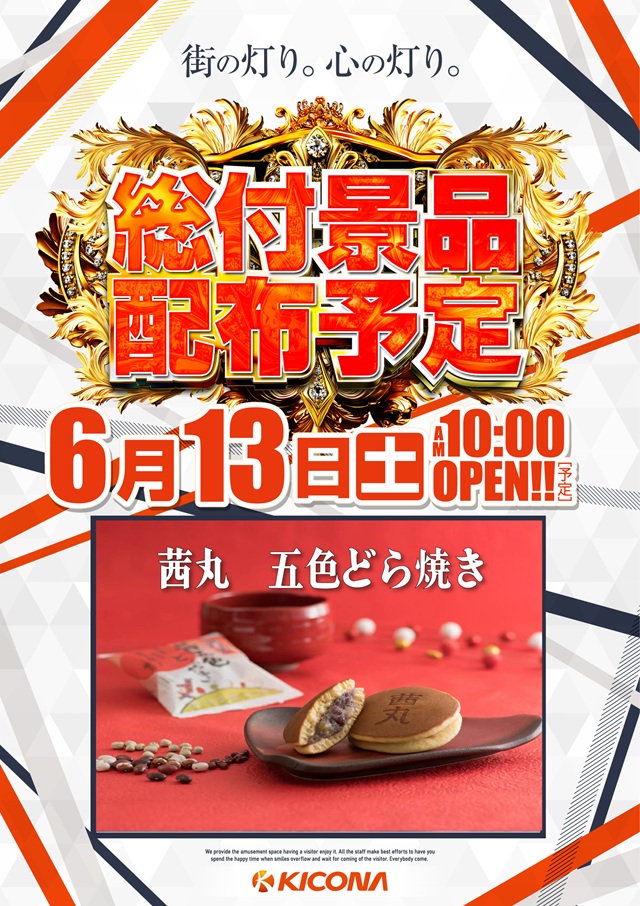 キコーナ西舞鶴店の最新情報画像