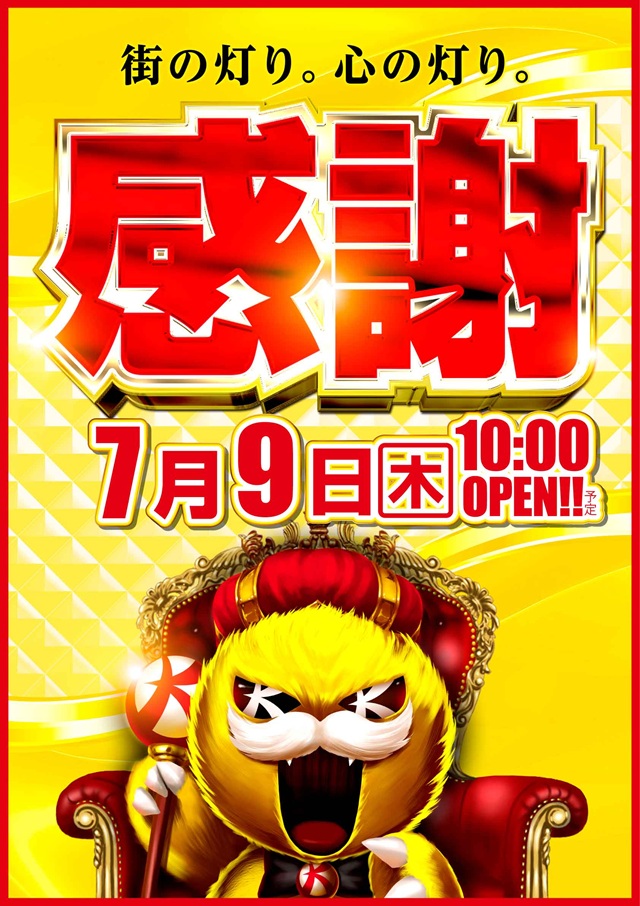 キコーナ西舞鶴店の最新情報画像