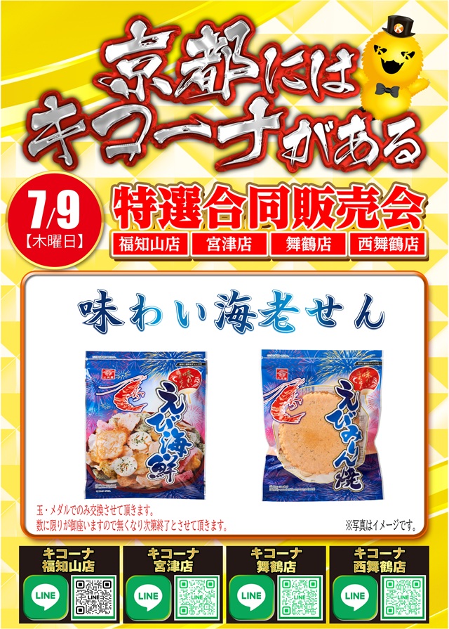 キコーナ西舞鶴店の最新情報画像