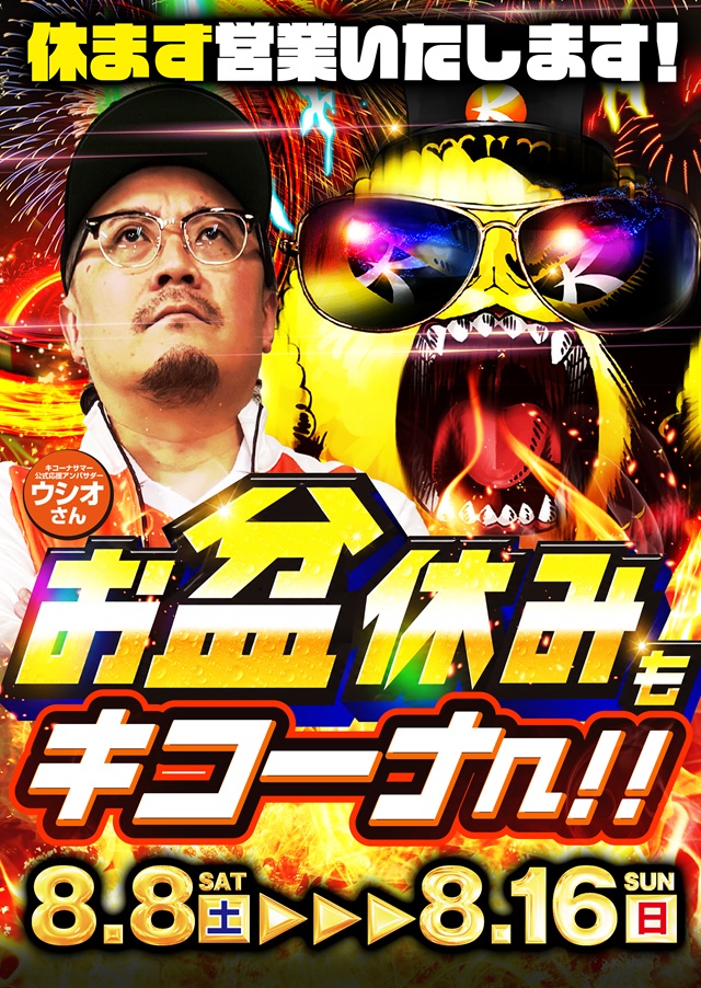 キコーナ西舞鶴店の最新情報画像