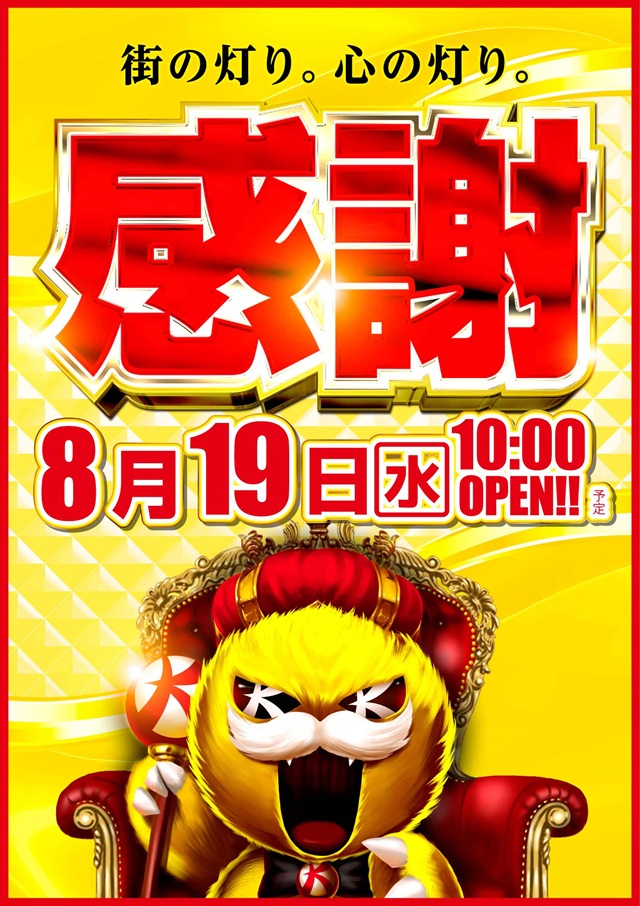 キコーナ西舞鶴店の最新情報画像