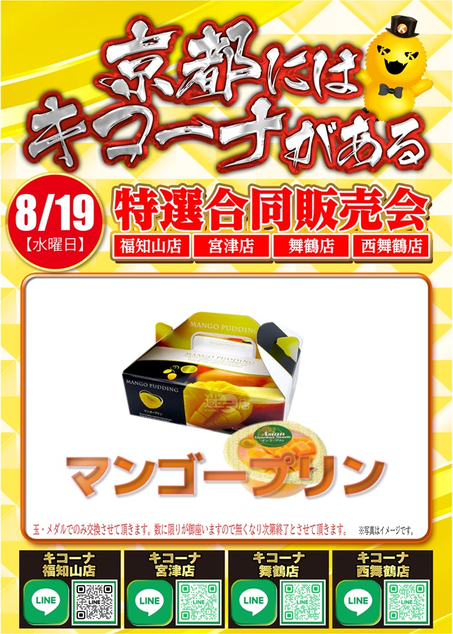 キコーナ西舞鶴店の最新情報画像