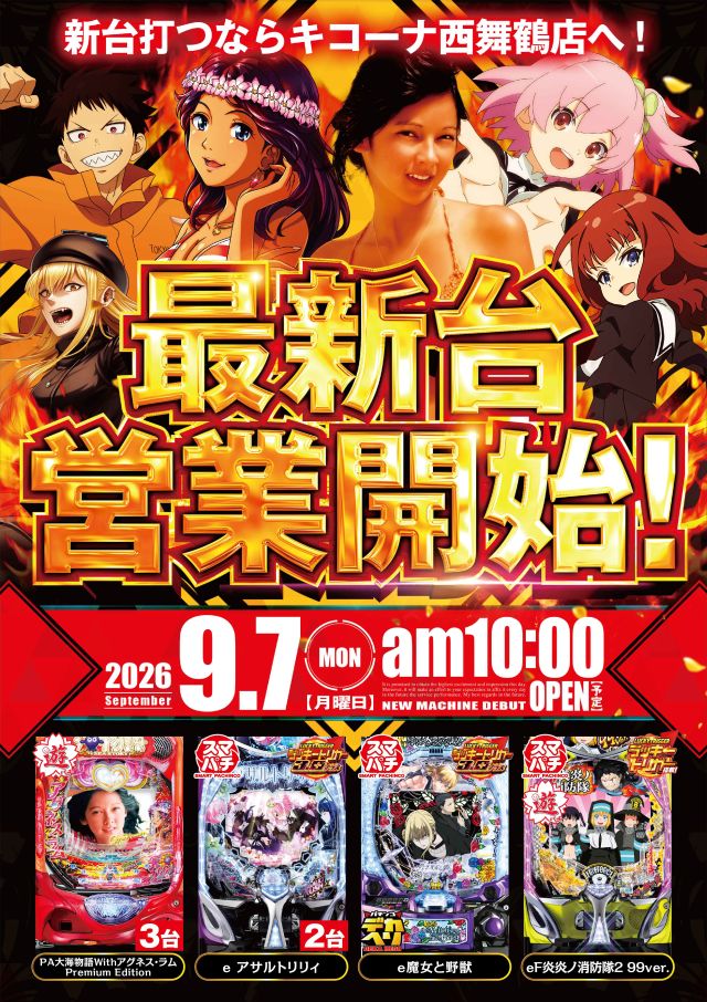 キコーナ西舞鶴店の最新情報画像