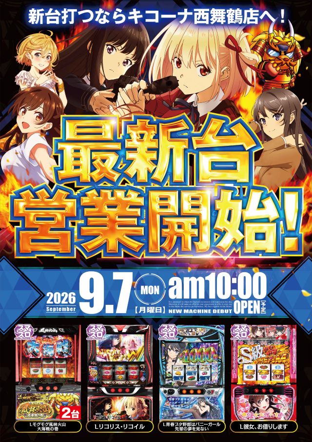キコーナ西舞鶴店の最新情報画像