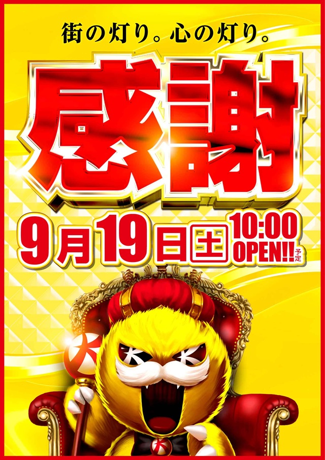 キコーナ西舞鶴店の最新情報画像