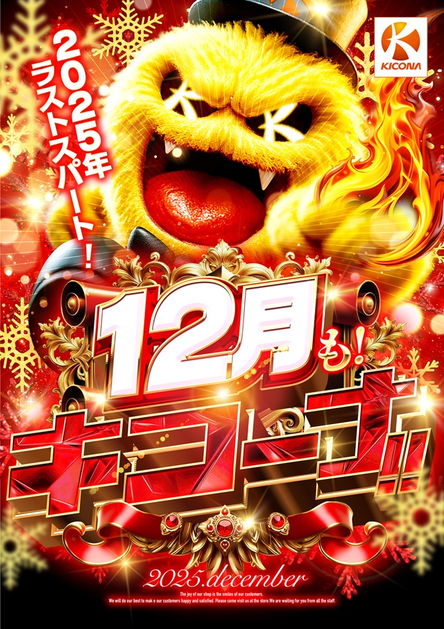 キコーナ西舞鶴店の最新情報画像