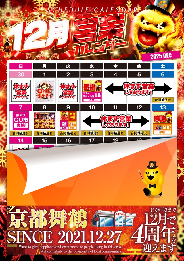 キコーナ西舞鶴店の最新情報画像