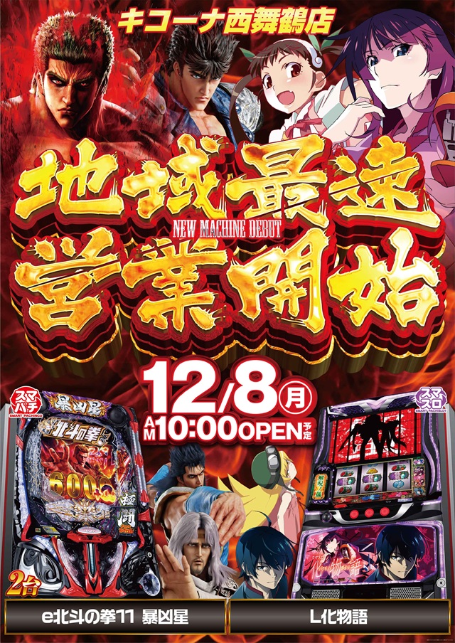 キコーナ西舞鶴店の最新情報画像