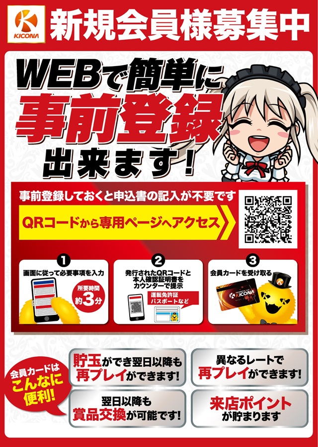 キコーナ西舞鶴店の最新情報画像