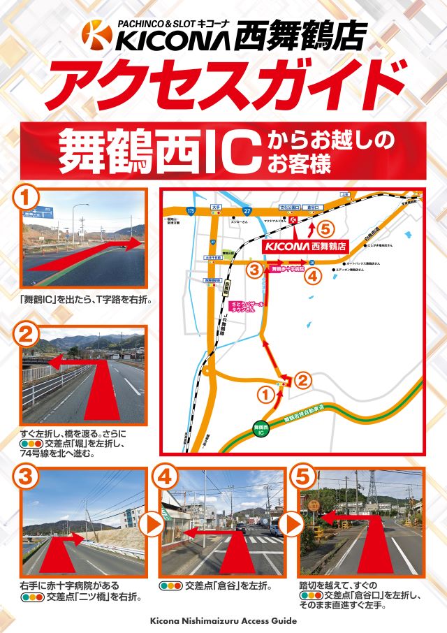 キコーナ西舞鶴店の最新情報画像