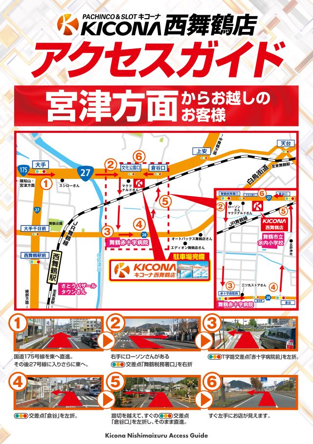 キコーナ西舞鶴店の最新情報画像