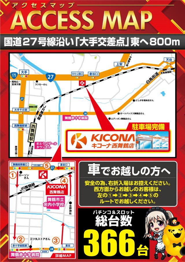 キコーナ西舞鶴店の最新情報画像