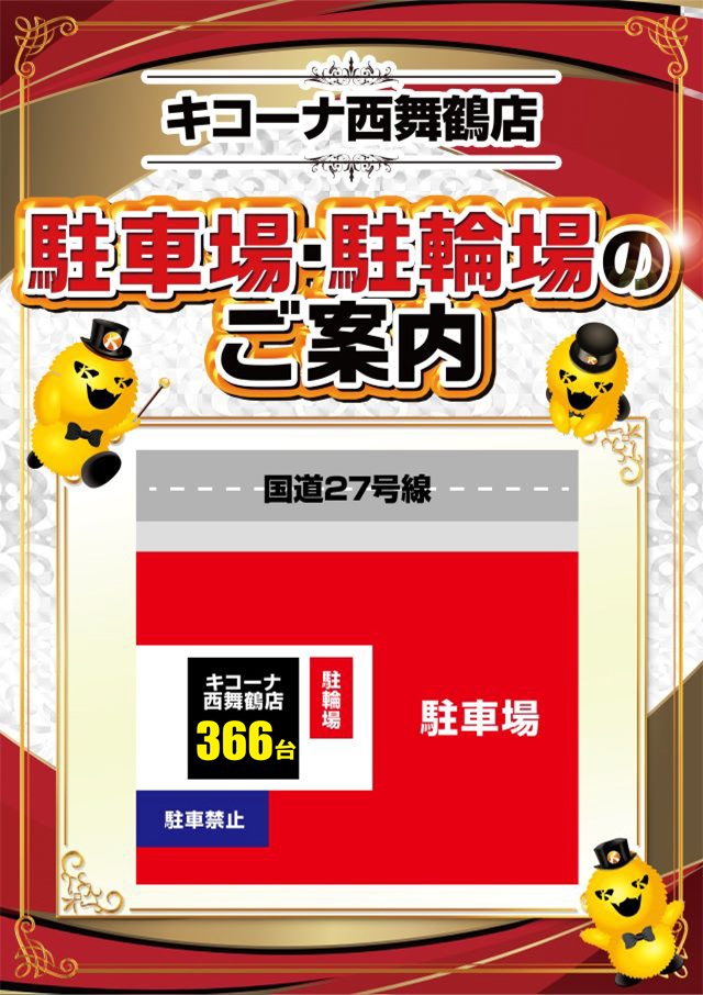 キコーナ西舞鶴店の最新情報画像