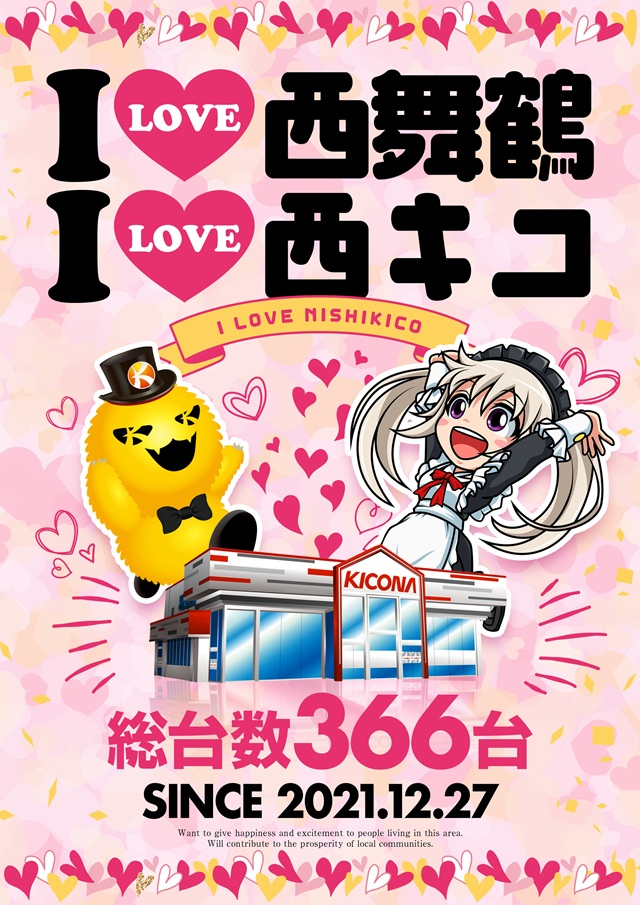 キコーナ西舞鶴店の最新情報画像