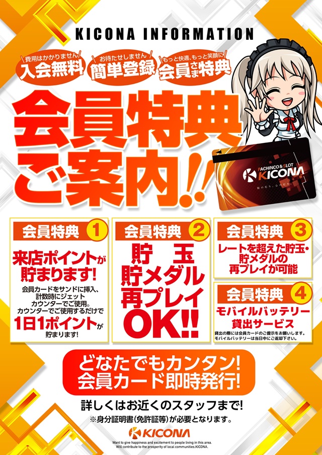 キコーナ西舞鶴店の最新情報画像