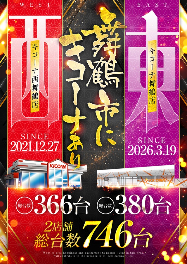キコーナ西舞鶴店の最新情報画像