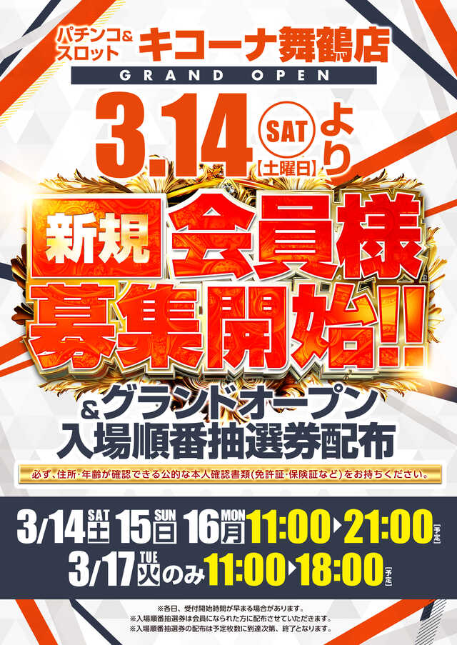 キコーナ西舞鶴店の最新情報画像