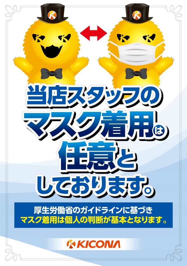 キコーナ西舞鶴店の最新情報画像