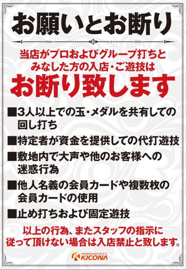 キコーナ西舞鶴店の最新情報画像