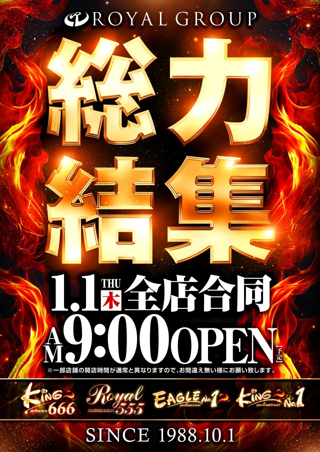 キング666半田店の最新情報画像
