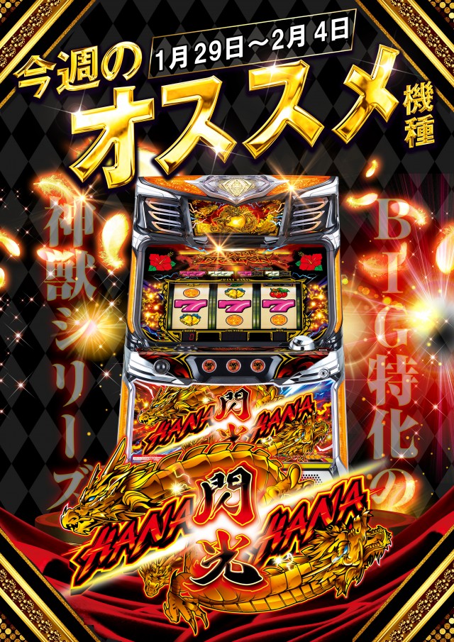 キング666半田店の最新情報画像