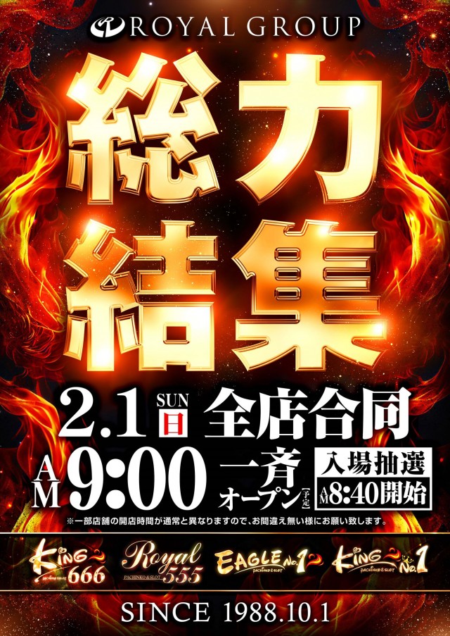 キング666半田店の最新情報画像