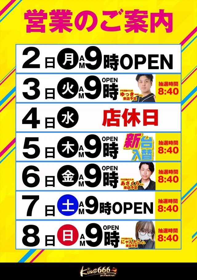 キング666半田店の最新情報画像