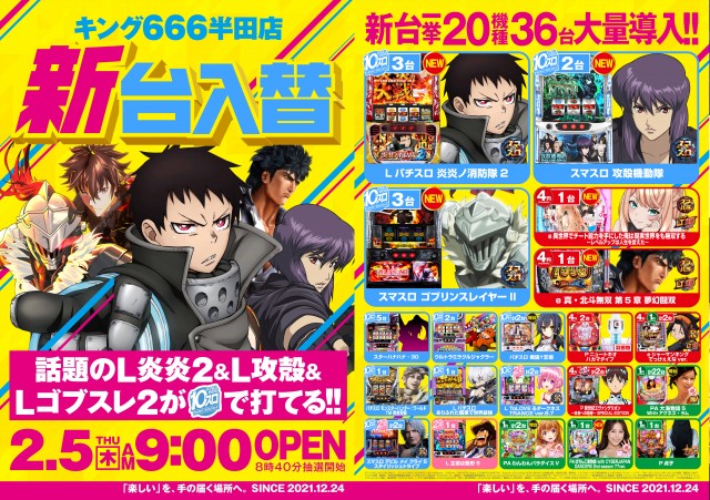 キング666半田店の最新情報画像