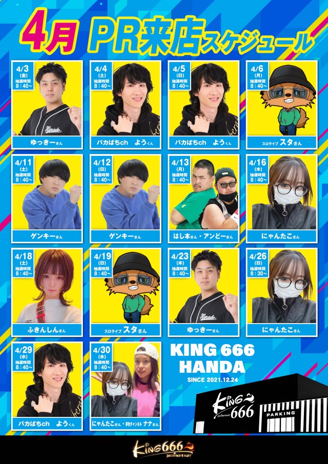 キング666半田店の最新情報画像