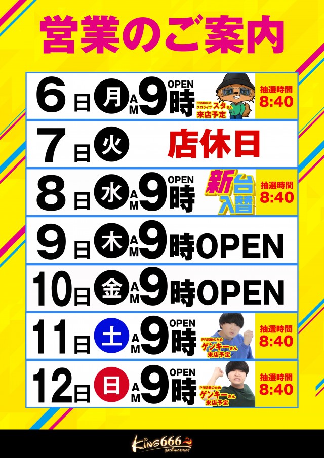 キング666半田店の最新情報画像