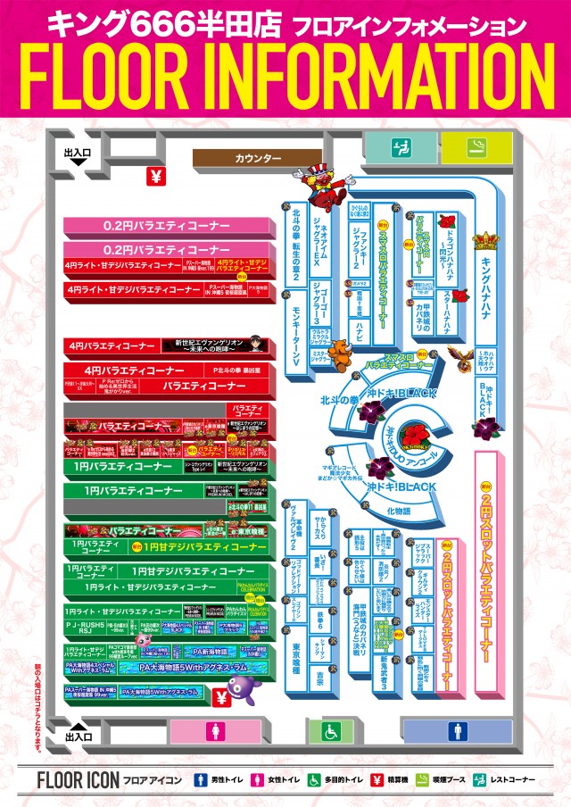 キング666半田店の最新情報画像
