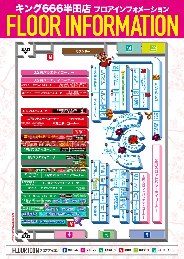 キング666半田店の最新情報画像