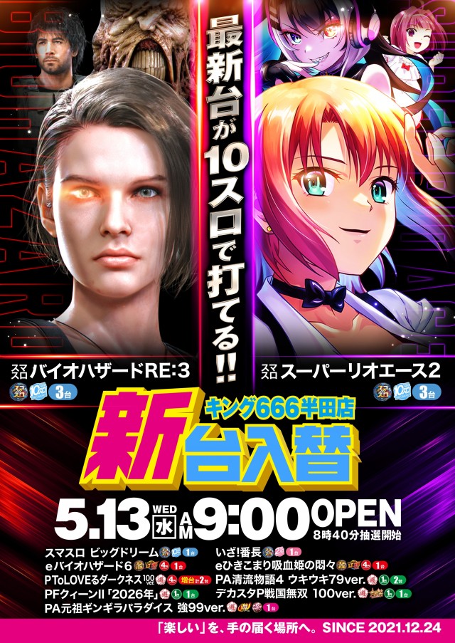 キング666半田店の最新情報画像