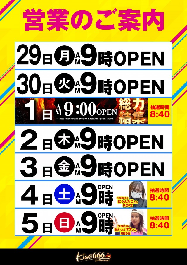 キング666半田店の最新情報画像