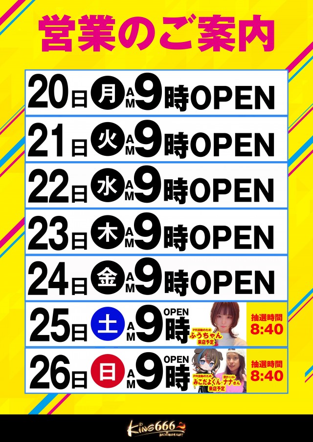 キング666半田店の最新情報画像