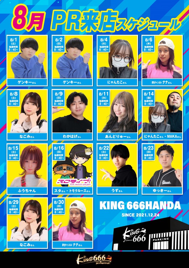 キング666半田店の最新情報画像