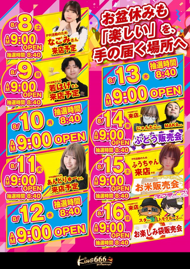 キング666半田店の最新情報画像