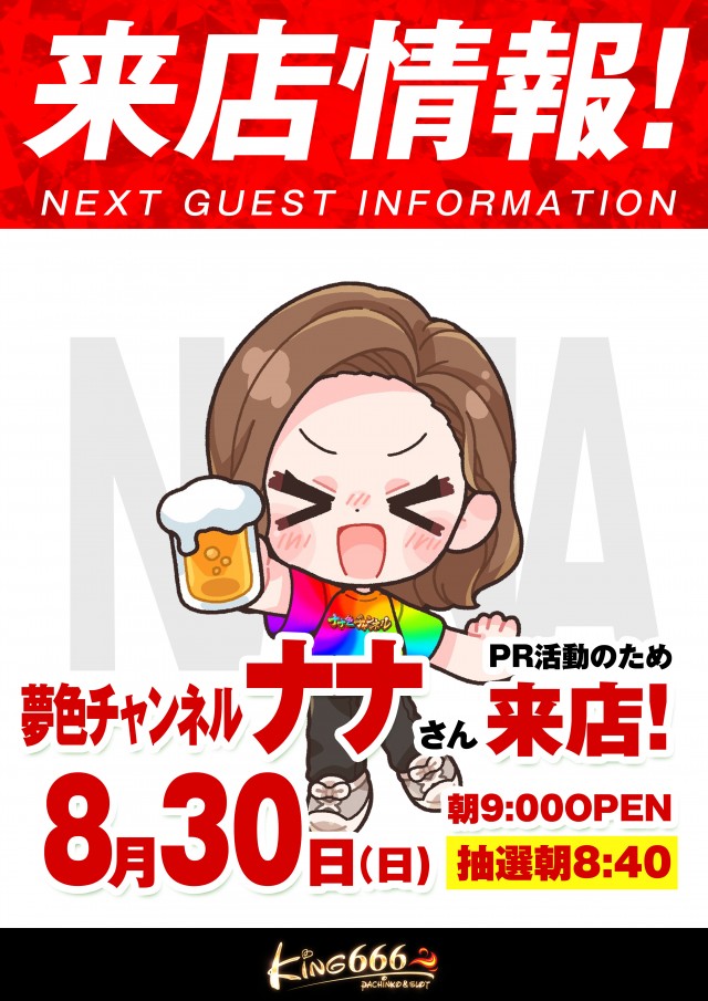 キング666半田店の最新情報画像