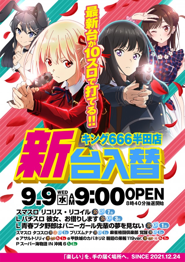 キング666半田店の最新情報画像