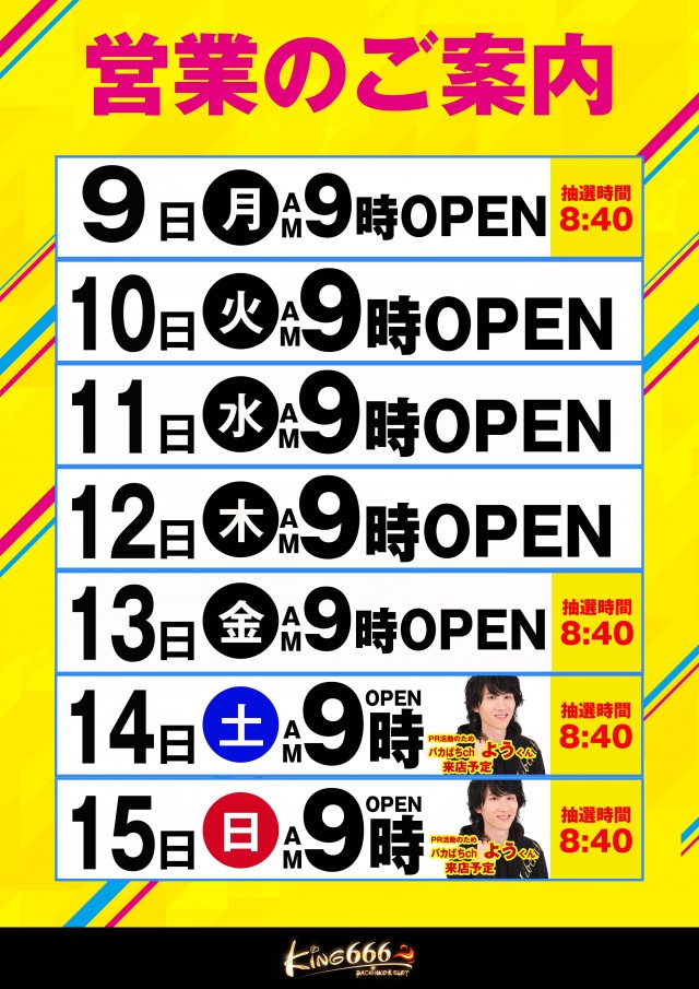 キング666半田店の最新情報画像