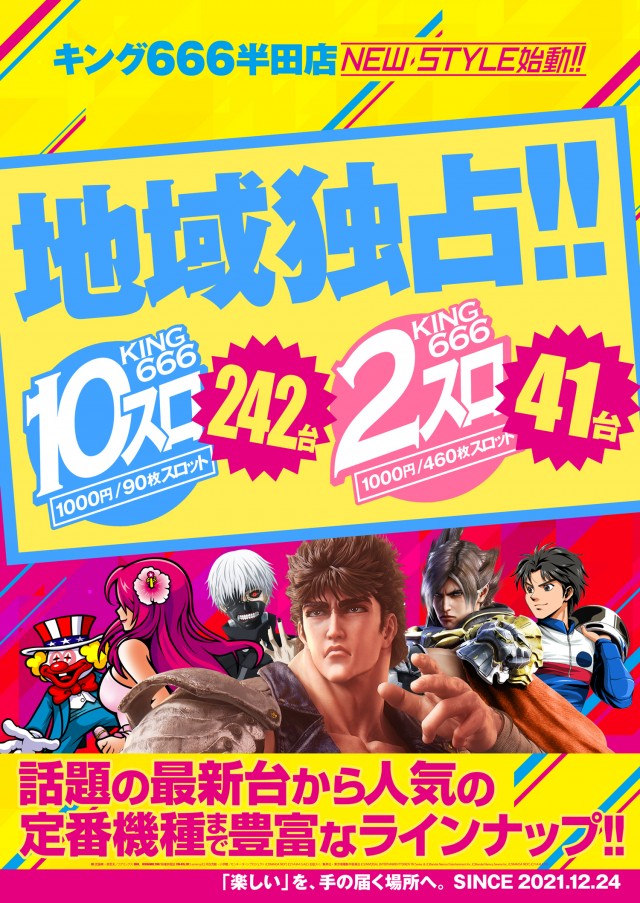 キング666半田店の最新情報画像