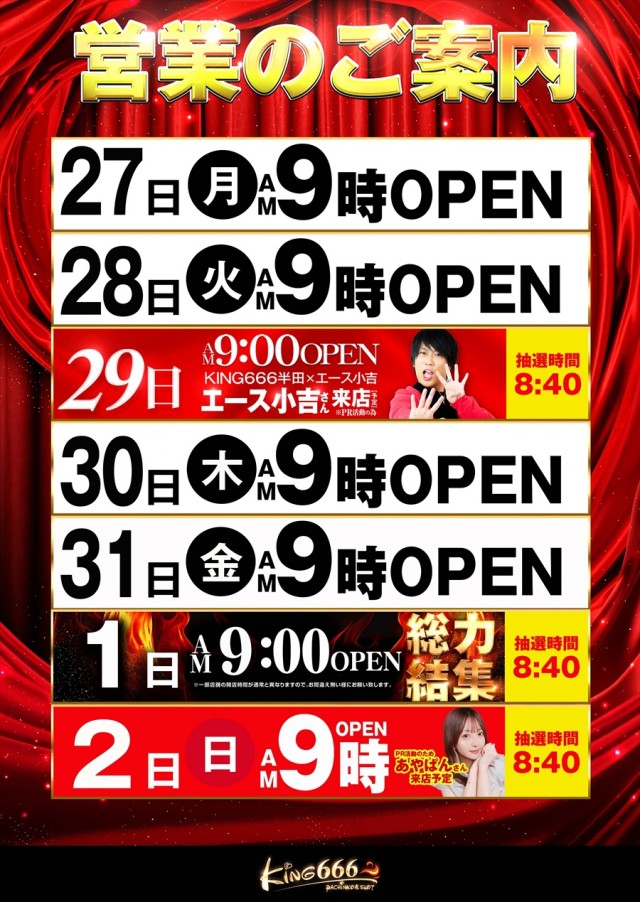 キング666半田店の最新情報画像