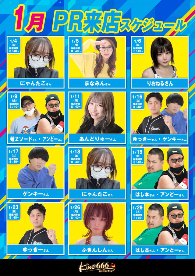 キング666半田店の最新情報画像