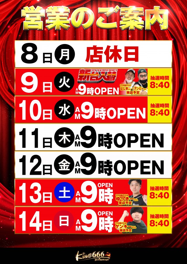 キング666半田店の最新情報画像