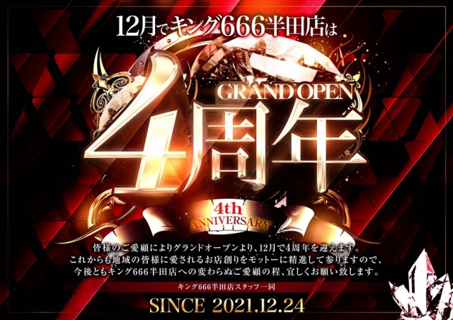 キング666半田店の最新情報画像