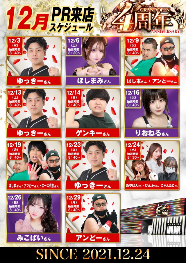 キング666半田店の最新情報画像