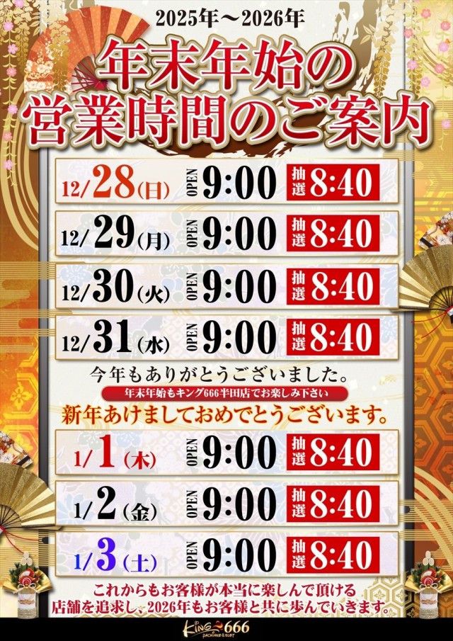 キング666半田店の最新情報画像