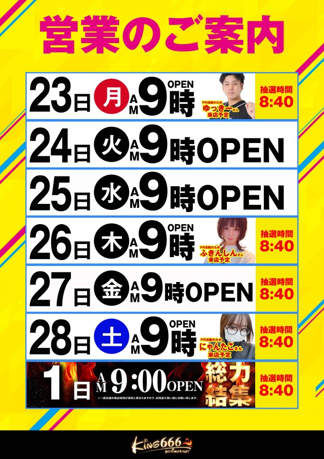 キング666半田店の最新情報画像