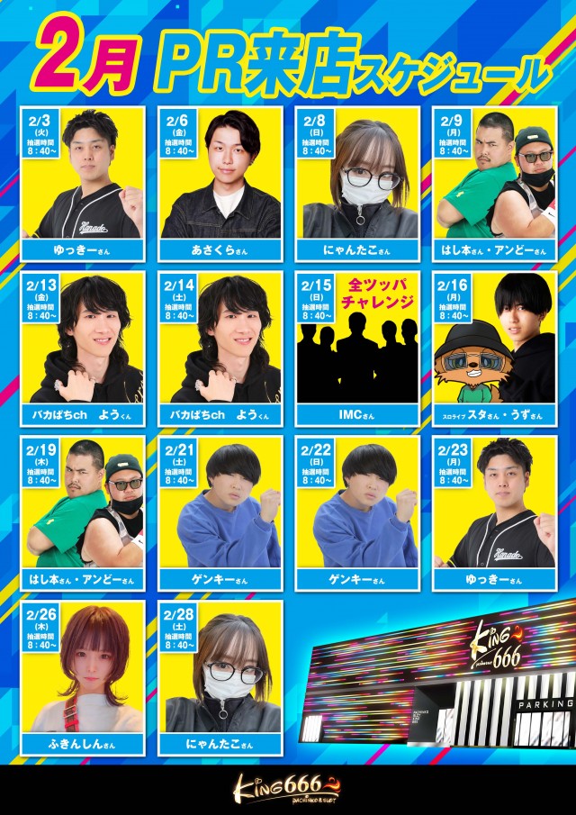 キング666半田店の最新情報画像